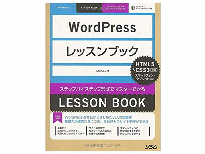 Wordpressのレッスンブック
